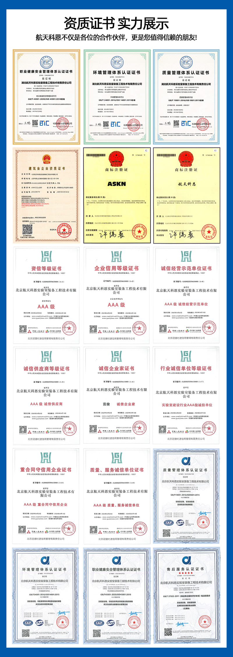 公司資質(zhì) 公司資質(zhì)